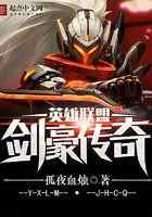 英雄联盟：剑豪传奇