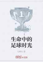生命中的足球时光