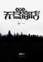 末世之无尽商店