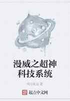 漫威之超神科技系统