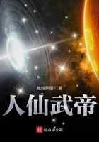 人仙武帝