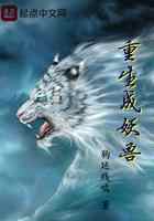 重生成妖兽