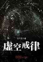 虚空戒律