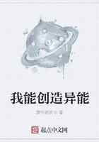 我能创造异能