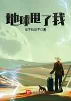 地球甩了我