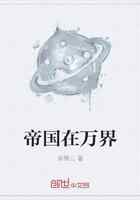 帝国在万界