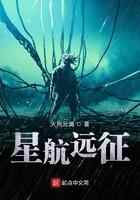 星航远征