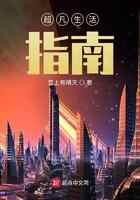 超凡生活指南