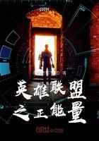 英雄联盟之正能量