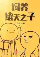 饲养诸天之子
