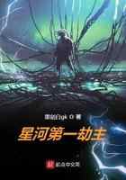 星河第一劫主