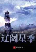 辽阔星季