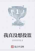 我真没想投篮