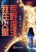我在火星荒野求生