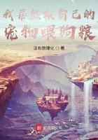 我居然被自己的宠物喂狗粮