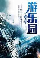 神魔游乐园