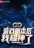 拿错游戏剧本后我超神了