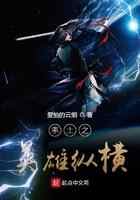 率土之英雄纵横