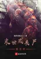 末世成丧尸能怎样