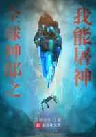 全球神邸之我能屠神
