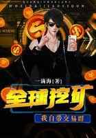 全球挖矿，我自带交易群