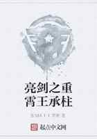 亮剑之重霄王承柱