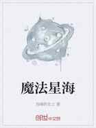 魔法星海