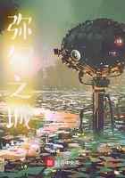 弥幻之城