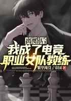 离婚后，我成了电竞职业女队教练