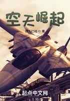 空天崛起