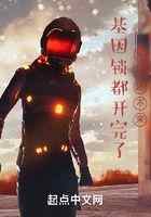 基因锁都开完了，末日还不来？