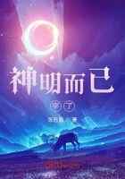 神明而已，宰了！