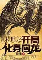 末世之开局化身应龙