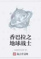 香巴拉之地球战士