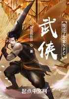 武侠：我成了龙套NPC