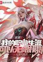 联盟：我的职业生涯可以无限模拟