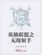 英雄联盟之无敌射手
