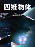 四维生物体