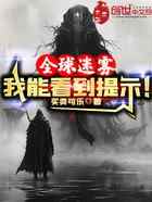 全球迷雾：我能看到提示！