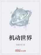 机动世界