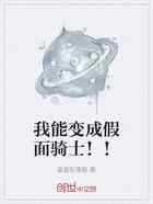 我能变成假面骑士！！