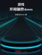 游戏：开局制作doors