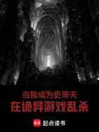 当我成为史蒂夫，在诡异游戏乱杀