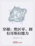 穿越：绝区零，拥有哥斯拉能力