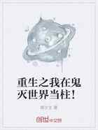 重生之我在鬼灭世界当柱！