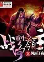 重生之战争领主